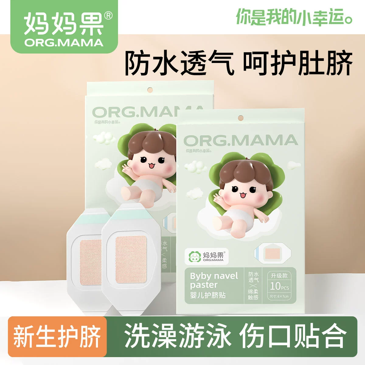 Мама Фруктовая детская наклейка для защиты пупка новорожденный дышащий водонепроницаемый живот наклейка для купания пуповины
