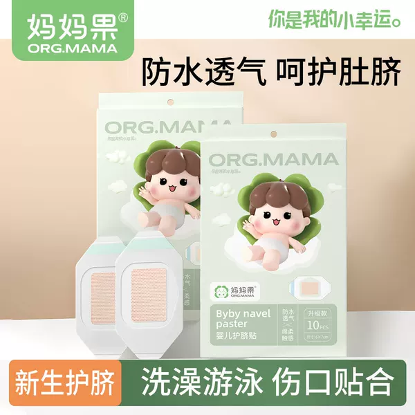 Mother Fruit Baby Swimming Umbilical Patch Newborn Breathable Waterproof Belly Patch Baby Bathing Umbilical Patch