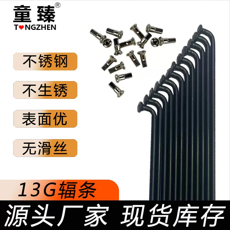 【厂家供应】现货库存直发13G不锈钢黑色辐条自行车电动车辐条