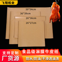 食品级淋膜牛皮纸食品包装纸防水防油烤鸭打包纸耐高温烘焙纸批发
