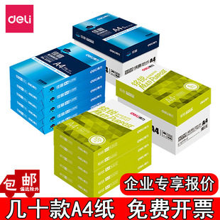 ����a4��ӡ��70g��ӡ�� a5�׼�a4��500��һ��A3��ӡ��a4�������l