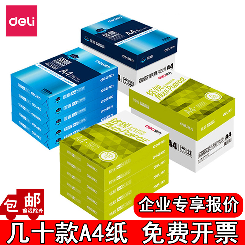 Deli a4 printing paper 70g copy paper a5 white paper a4 paper 500 sheets a pack A3 printing paper a4 whole box wholesale
