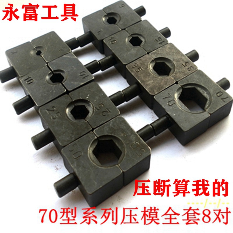 铜端子手动液压钳模具YQK-70A压线钳压模六角围压模子压接钳配件
