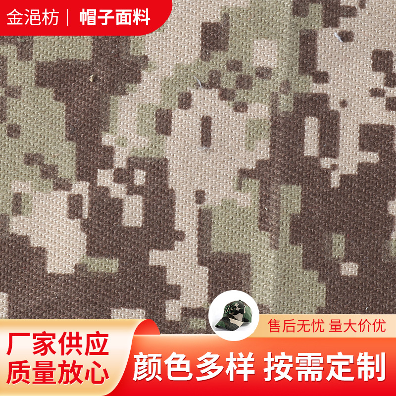 厂家供应大迷彩 适用于箱包鞋材帽子面料 型号齐全