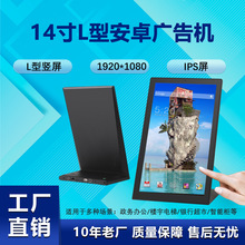 14寸L型桌面安卓触摸一体机 横竖屏 商用办公桌面14寸一体机