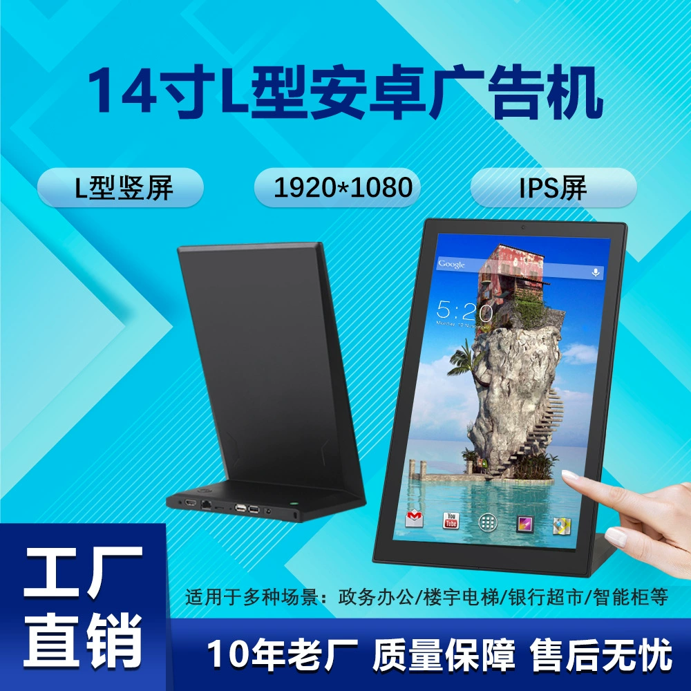 14-дюймовый L-образный стол Android сенсорная машина все в одном