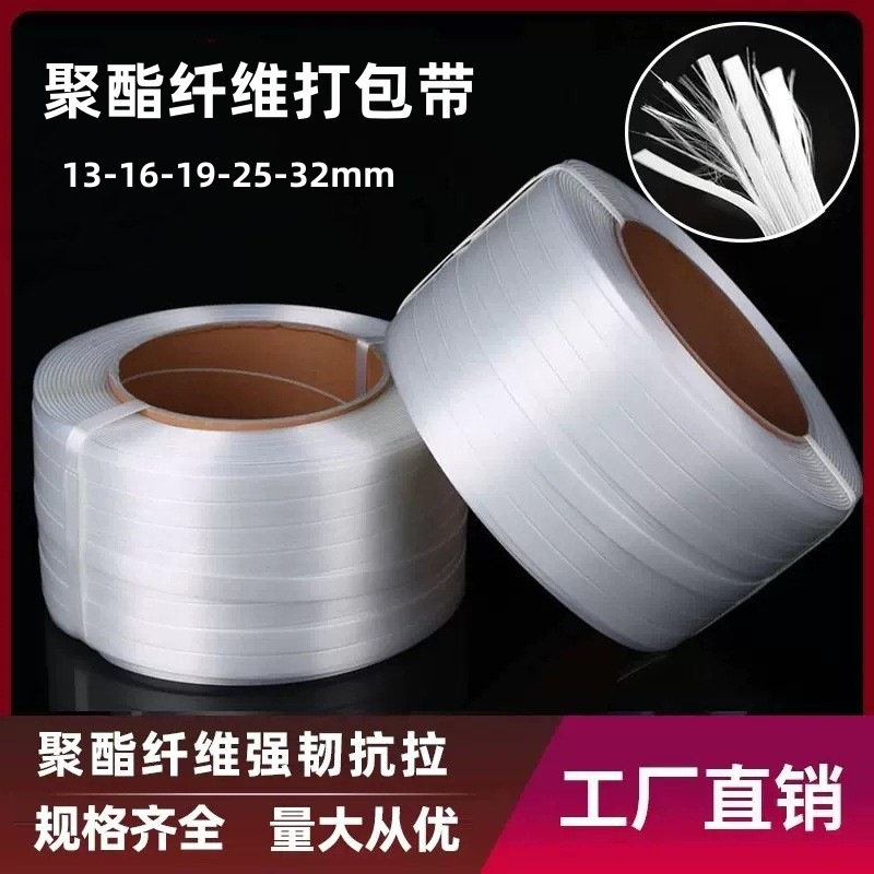 19纤维带柔性塑料打包带编织带钢丝打包扣回型扣打包机纤维打包带