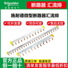 施耐德汇流排1p/dpn可选12/24位链接片汇流排铜排连接片接线端子
