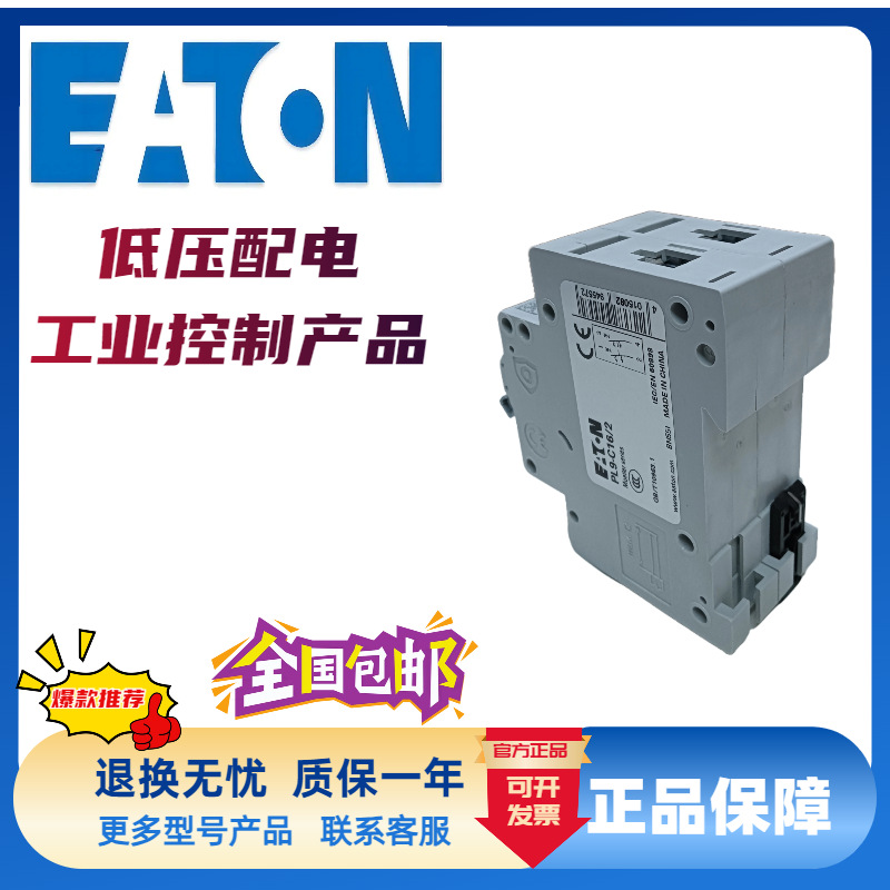 伊顿穆勒断路器PFIM-40/2/01-A PFIM-40/2/03-A PFIM-63/2/003-A