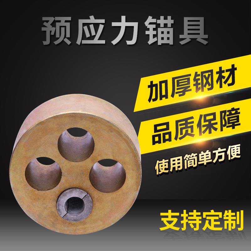 桥梁预应力锚具锚环夹片四件套钢绞线锚索螺旋筋挤压锚工作工具锚