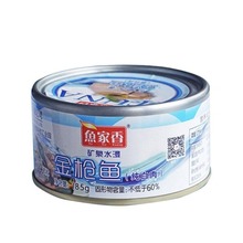 鱼家香矿泉水浸金枪鱼185g 海鲜熟食鱼罐 食品高蛋白代餐开罐即食