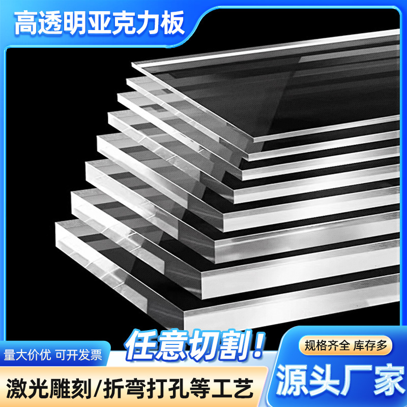定制厂销亚克力板透明硬pvc塑料片彩色有机玻璃板PMMA厚板透光L型