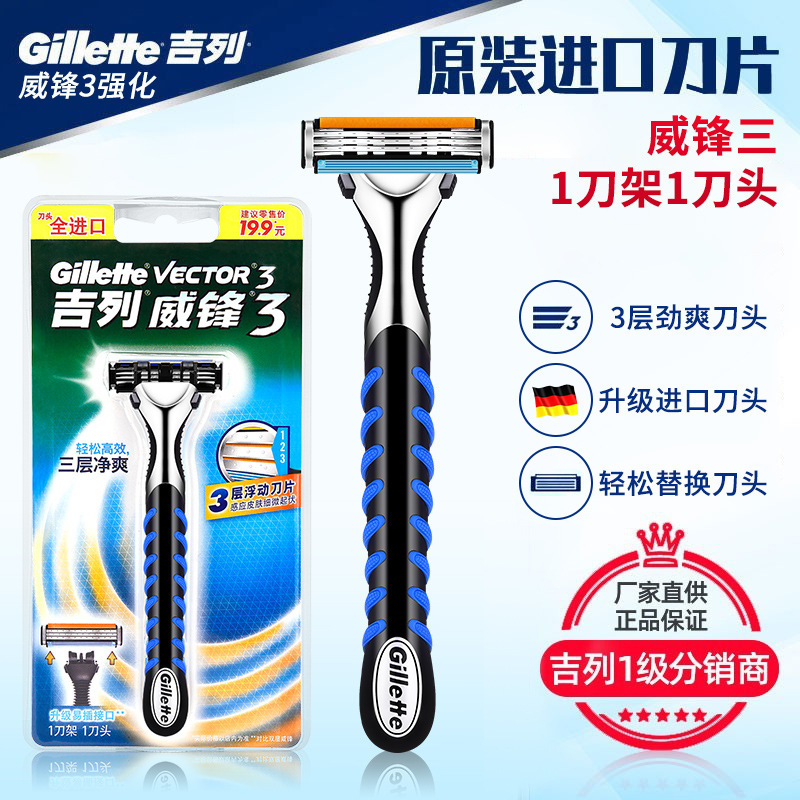 Gillette Weifeng 3 Manual Razor Three-Layer 1 Knife Holder 1 Blade Men's Non-Gillette Razor