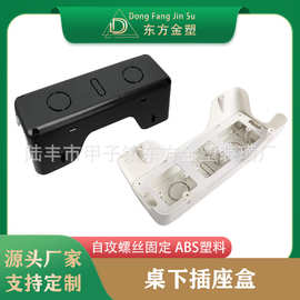 东方金塑  办公桌线槽 办公家具穿线盒 桌面过线盒 桌面底座线盒