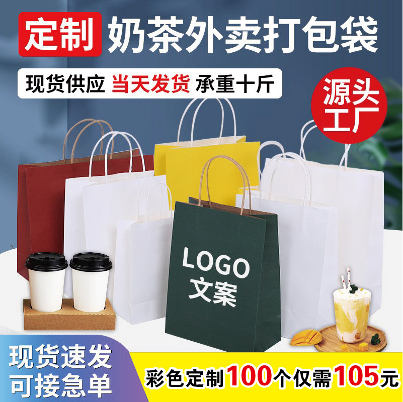 现货牛皮纸袋打包袋外卖手提袋牛皮纸奶茶袋定制纸袋子手提礼品袋