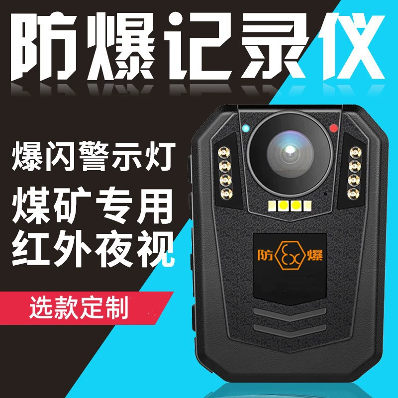 Портативный взрывозащищенный рекордер правоохранительных органов KJH3.7 ночного видения рекордера HD правоохранительных органов инфракрасный взрывозащищенный рекордер правоохранительных органов