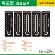 温度计型10格感温贴NWDJ-10A(25~70度）更多规格可逆示温贴片可选