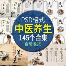 中医养生馆足疗足浴 促销宣传 海报 PS素材 展架广告设计 PSD模板