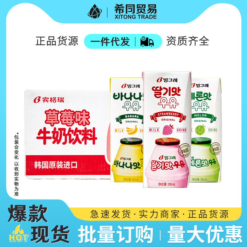 South Korea Imported Binggre Milk Drink 200ml*24 Boxes Full Box Breakfast Drink Hotel B&B Beverage Wholesale South Korea Imported Binggre Milk Drink 200ml*24 Boxes Full Box Breakfast Drink Hotel B&B Beverage Wholesale