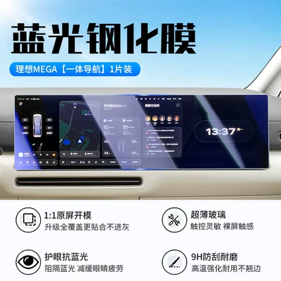 designed for in-car navigation, Car interior film - 26-models-of-ideal-mega-integrated-navigation-new-9d-blue-light-eye-protection-tempered-glass-screen-protector