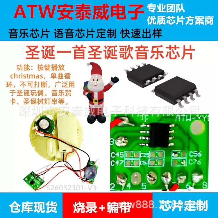 厂家直销语音IC电子音乐机芯圣诞歌音乐芯片玩具圣诞节音乐芯片