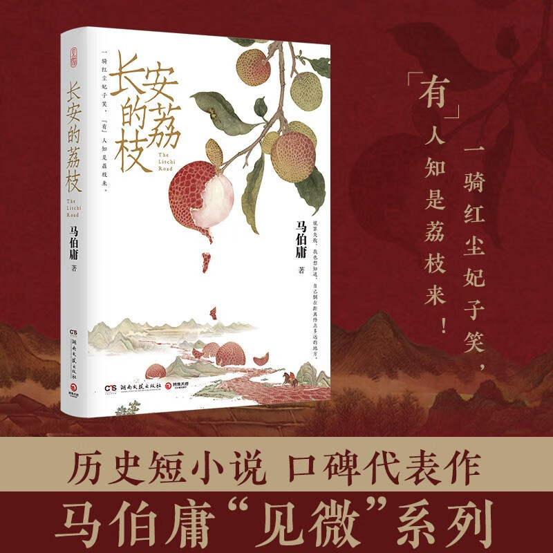 Authentic Changan's Lychee Ma Boyong's Classic Novel Series "Jianwei" Is the Same-Named Tv Series, Movie and Book Authentic Changan's Lychee Ma Boyong's Classic Novel Series "Jianwei" Is the Same-Named Tv Series, Movie and Book