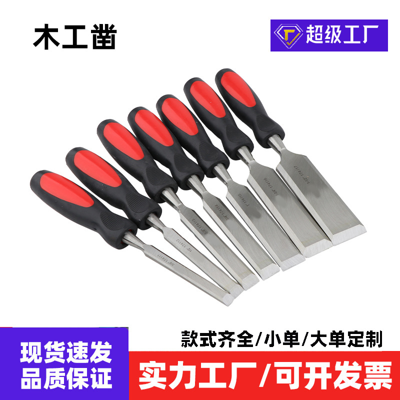 木工凿子特钢穿心柄木凿子平凿扁凿扁铲凿刀 木工工具凿套装批发