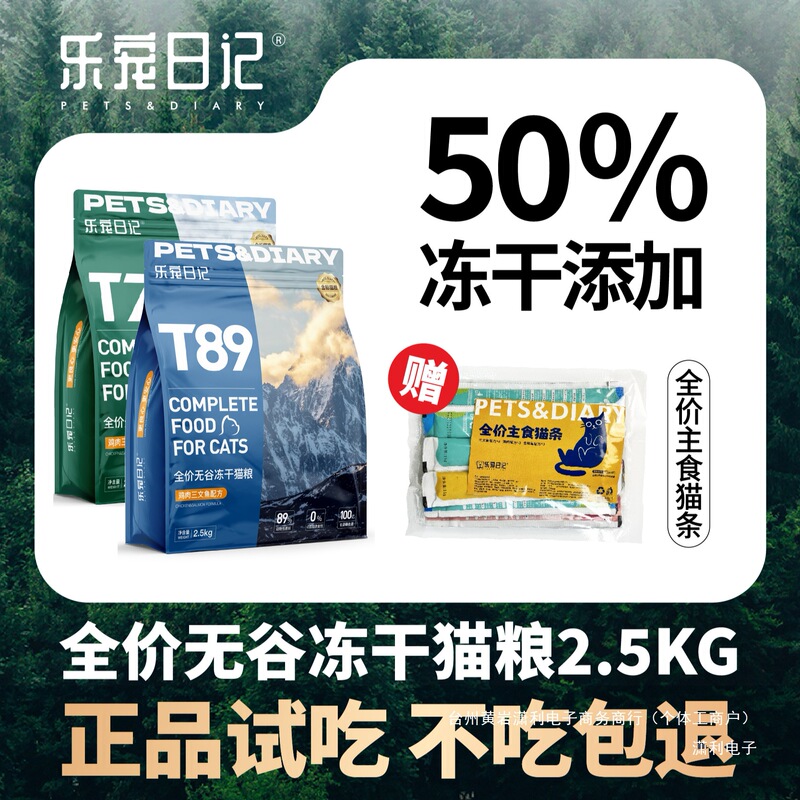 [Special Offer for Beijing Pet Show] Le Pet Diary Full Price Freeze-Dried Grain-Free Cat Food Fresh Meat Cat Food High Protein Nutrition and Weight Gain
