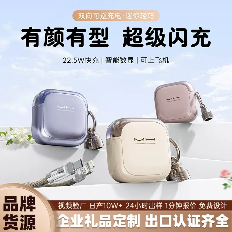 企业礼品3C认证充电宝迷你小巧便携定制可上飞机超快充powerbank