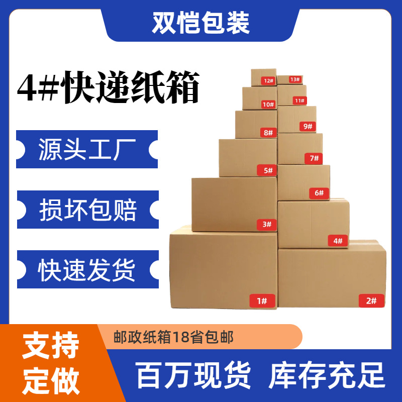 4号纸箱批发大纸箱快递特硬纸盒子五层纸箱搬家收纳箱打包箱现货