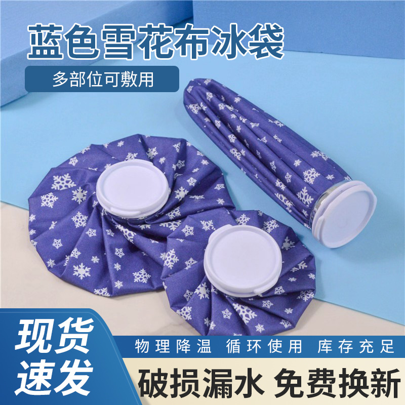 Productos deportivos transfronterizos, compresas de hielo de tela para deportes, compresas de hielo para enfriamiento físico, compresas frías, compresas de hielo para el hogar, compresas de hielo, venta al por mayor del fabricante
