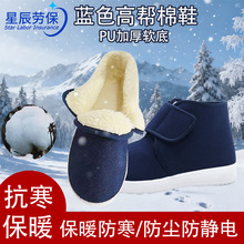 冬季防寒防尘工作鞋加绒保暖防静电高邦棉鞋加厚PU软底防滑中巾鞋