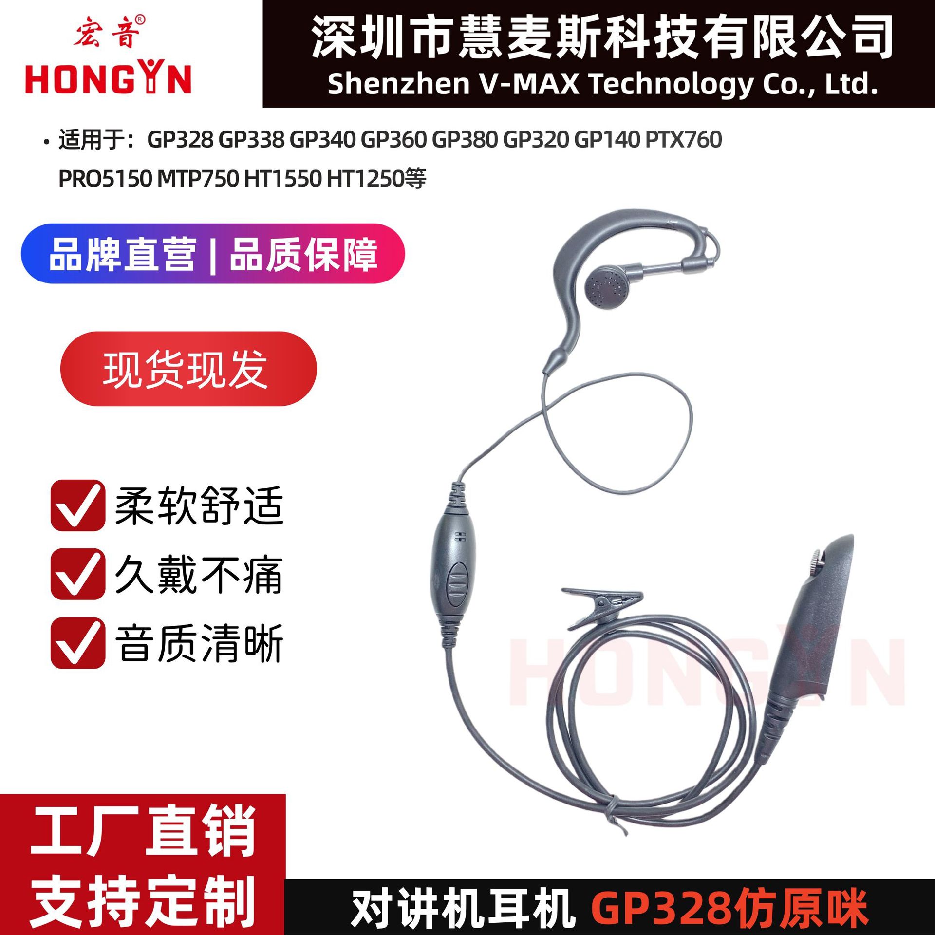 宏音工厂直营对讲机耳机适用摩托罗拉GP328 GP338 PTX760仿原粗线