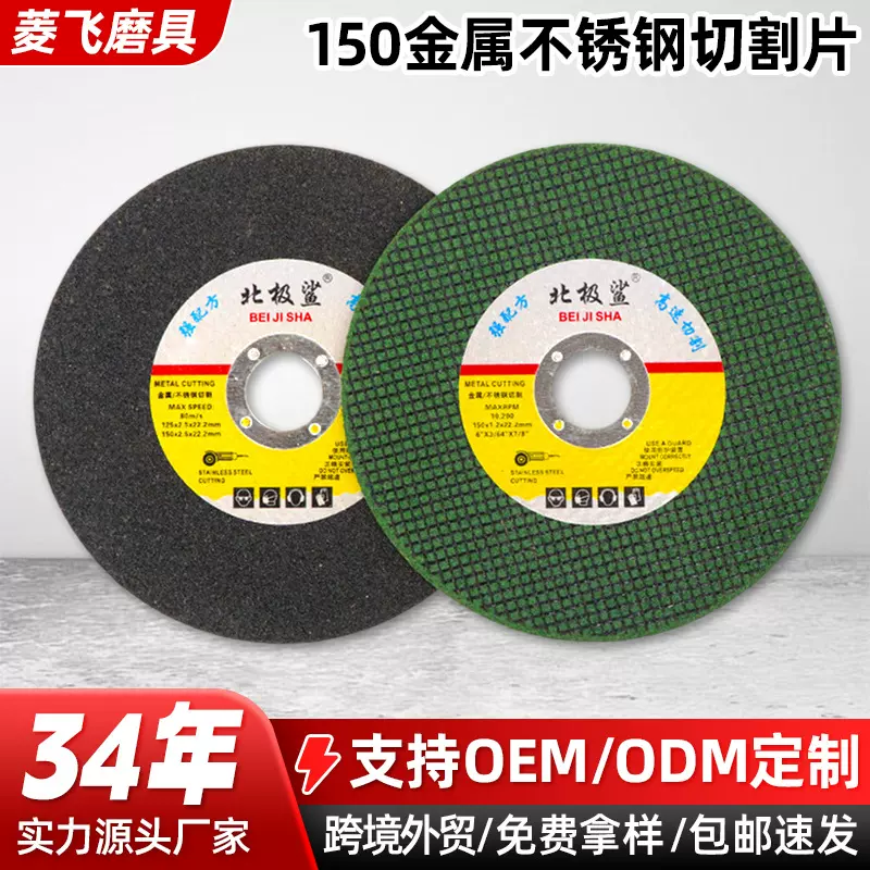 跨境外贸150金属不锈钢切割片角磨机砂轮片轻薄树脂打磨片切片