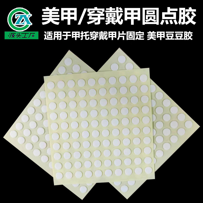 Transparent nail double-sided adhesive wholesale acrylic Dot glue traceless adhesive nail holder fixed nail piece wear nail round dispensing