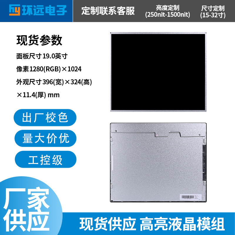 厂家直供19液晶屏工厂设备屏幕显示器户外商用广告投放显示屏