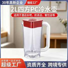 2000ml四方PC冷水壶食品级加厚透明四方壶奶茶咖啡连锁果汁壶批发