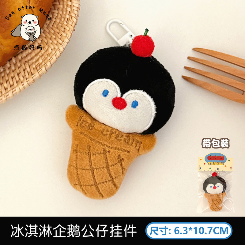 可爱甜甜圈公仔挂件少女百搭钥匙扣毛绒挂饰学生背包玩偶挂坠配饰|undefined
