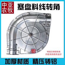 养殖塞盘60料线90度压铸铝转角料塔自动塞盘链条设备拐角轮