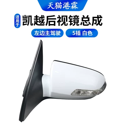 Left and Right Side Mirrors, Rear mirror/rearview mirror assembly - 5-pin-white-assembly-main-driver