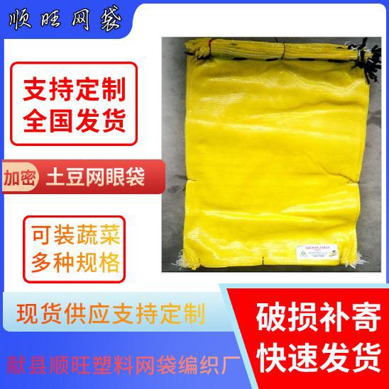 加工带束口绳土豆洋葱网袋 生姜圆扁丝带印刷网眼袋 出口非洲中东