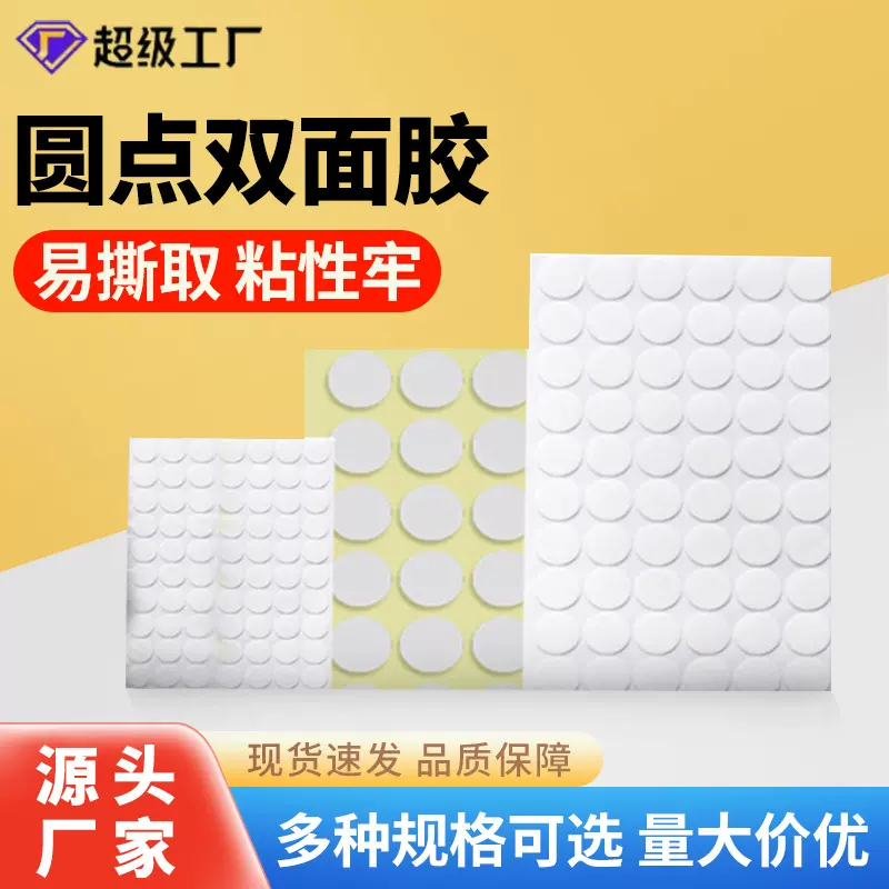 批发透明亚克力圆形纳米贴婚庆气球装饰无痕可移胶圆点胶双面胶