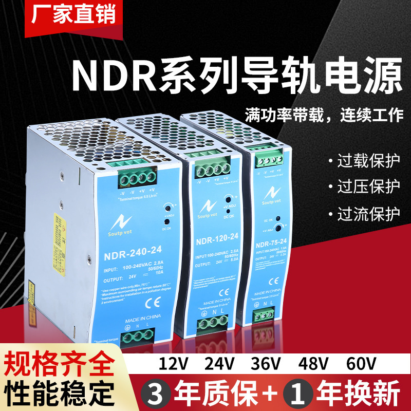 Rail-Mounted Switching Power Supply Ndr-75/Ndr-120/Ndr-240/Ndr-480/12V24V Dc Power Supply Rail-Mounted Switching Power Supply Ndr-75/Ndr-120/Ndr-240/Ndr-480/12V24V Dc Power Supply