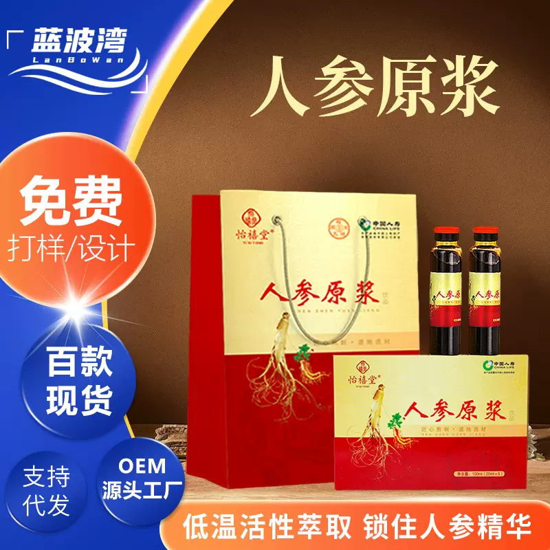 人参原浆20mlX5支现货秒发人参饮品人参口服液山东鲜人参饮厂家