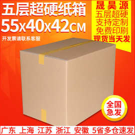 跨境电商现货纸箱55x40x42CM 亚马逊FBA外贸物流纸箱搬家快递箱子