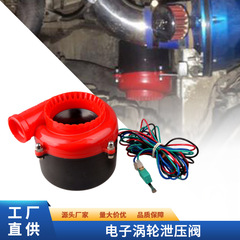 自動車改造電子圧力弁自然吸気圧力弁タービン擬似音器音電子カタツムリ圧力弁