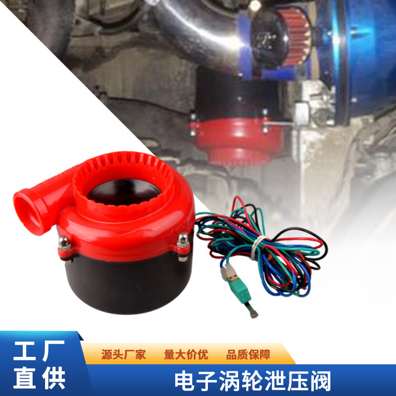 自動車改造電子圧力弁自然吸気圧力弁タービン擬似音器音電子カタツムリ圧力弁|undefined