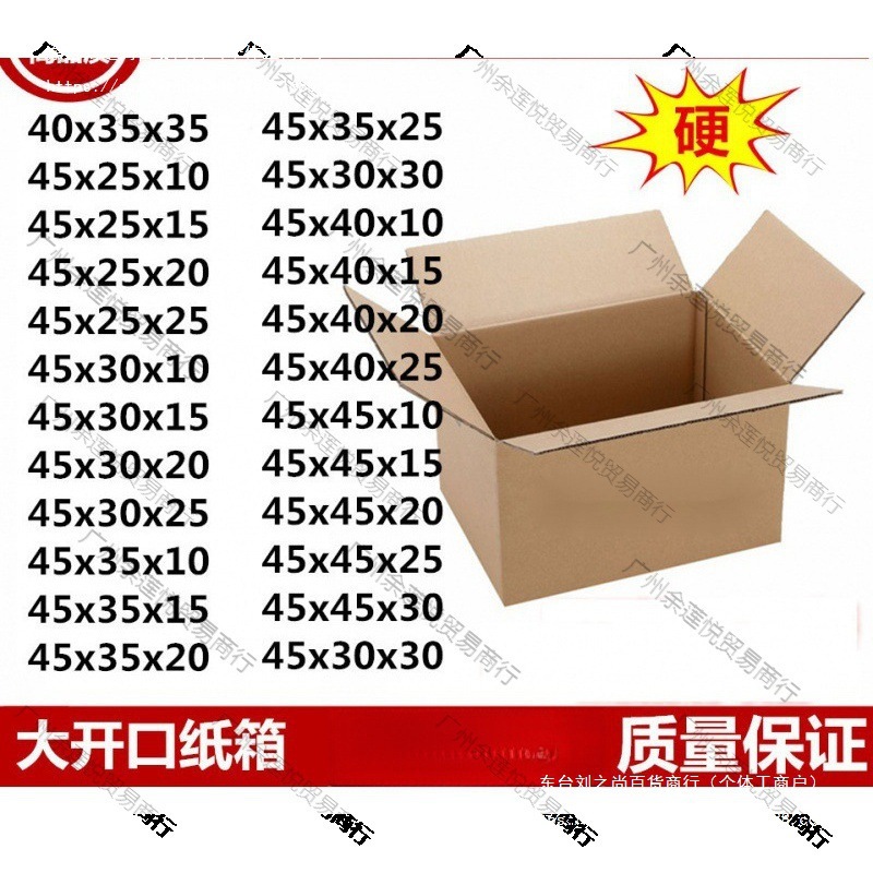 ~五层厚特硬快递包装纸盒子快递淘宝纸箱45-40-35-30-25-20垒德株