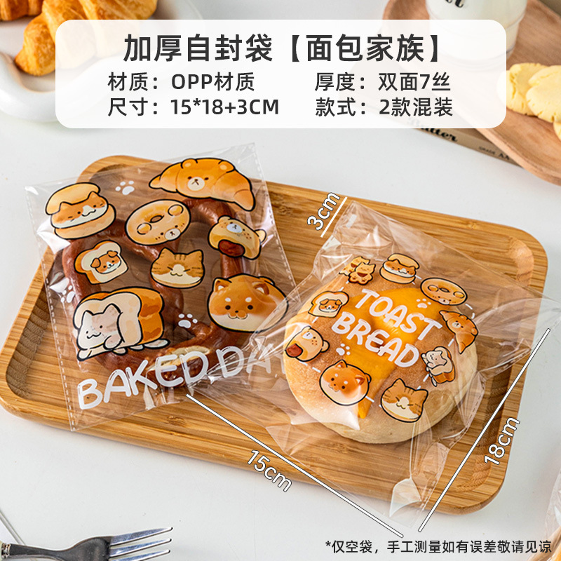 パン包装袋大トースト貝果サンドイッチ透明使い捨て焙煎デザート袋自己接着ビスケット袋