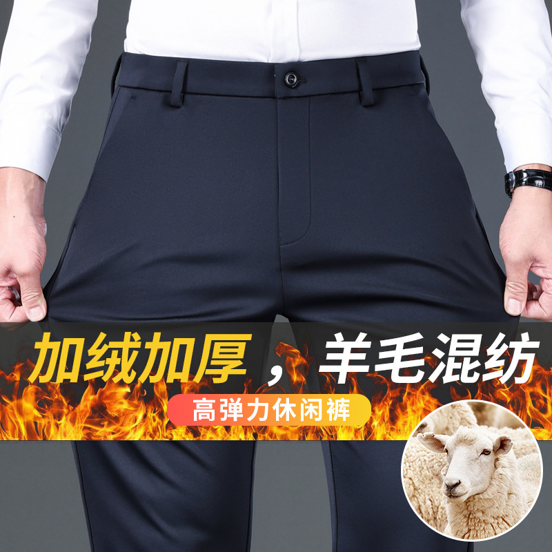 Factory Direct Supply Light Luxury Wool Thermal Fleece Men's Casual Dress Pants Business High Elasticity Skin-Friendly Comfortable Long Pants Men